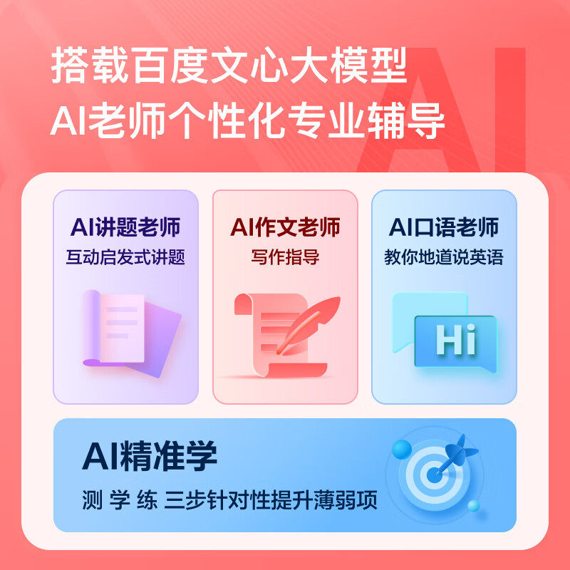 小度学习机Z20Plus智学版(6+256G)小学到高中学生平板电脑 百度文心大模型 AI精准学 郎文家 护眼