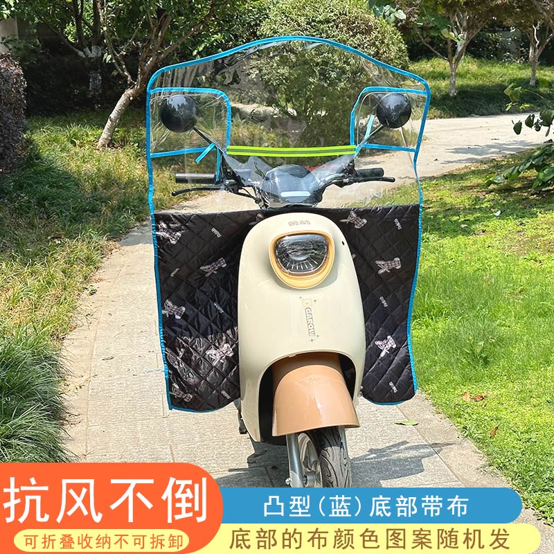 【补贴10%】电动车挡风板透明防雨防风罩冬季防寒电瓶摩托车挡风罩加宽挡雨板 凸型(蓝)底部带布