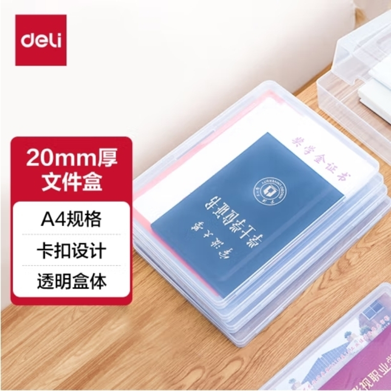 得力(deli)A4透明便携卡扣文件盒文件袋党建档案盒荣誉证书整理资料桌面收纳盒 20mm厚度 5701