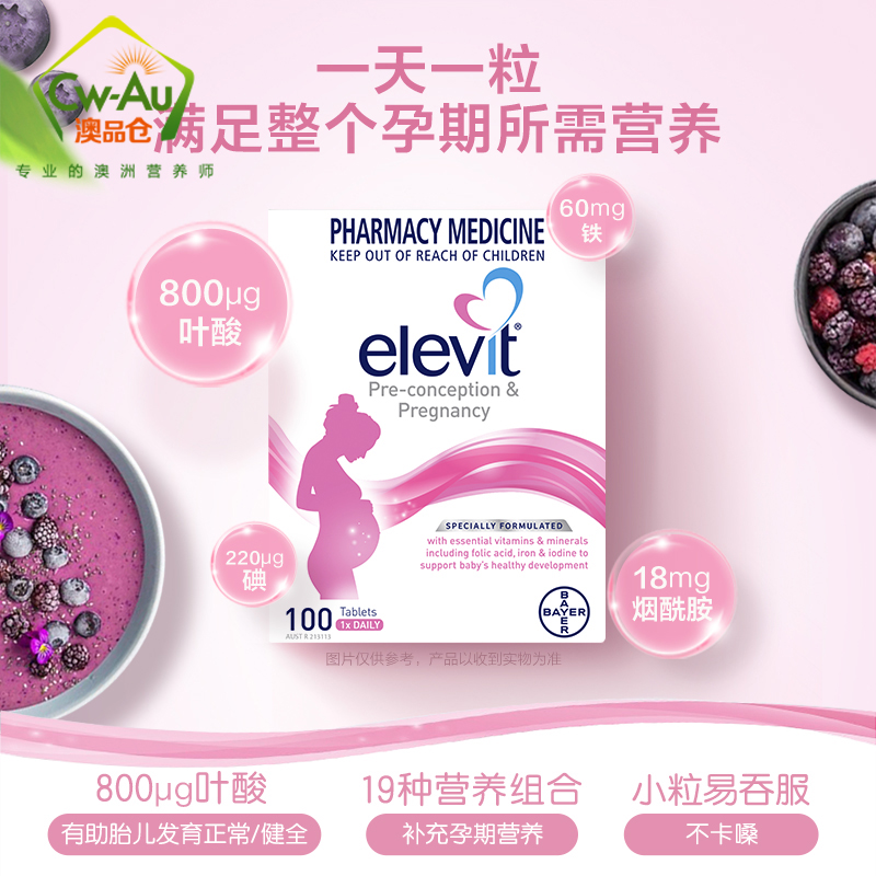 澳洲 Elevit 爱乐维 女士 复合维生素 叶酸 100粒 1盒装 片剂 备孕怀孕孕期哺乳期营养素高清大图