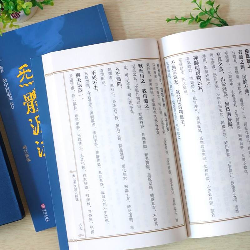 [正版]炁體源流(函套全二册 米晶子张至顺道长作品全新修订版!)黄中宫道观校订繁体竖排所集道家真修实证修身修心秘要高清大图
