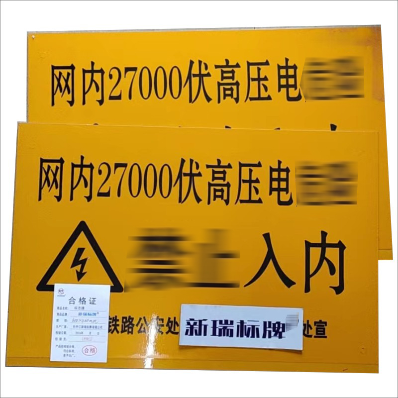 标志牌（警示牌）