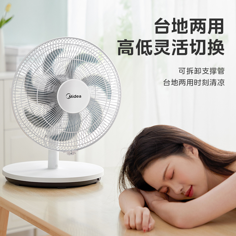 美的电风扇落地扇家用大风力台立两用低音摇头电扇七叶宿舍卧室FSA30UDR