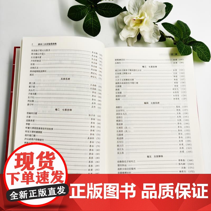 唐诗三百首鉴赏辞典高清大图