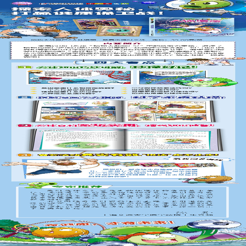 【M】基因密码时空战/植物大战僵尸2人体漫画 笑江南/编绘 著 -9787514855029