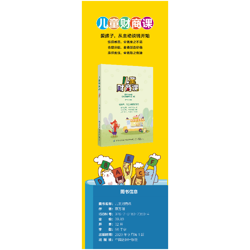 醉染图书儿童财商课9787518073504高清大图