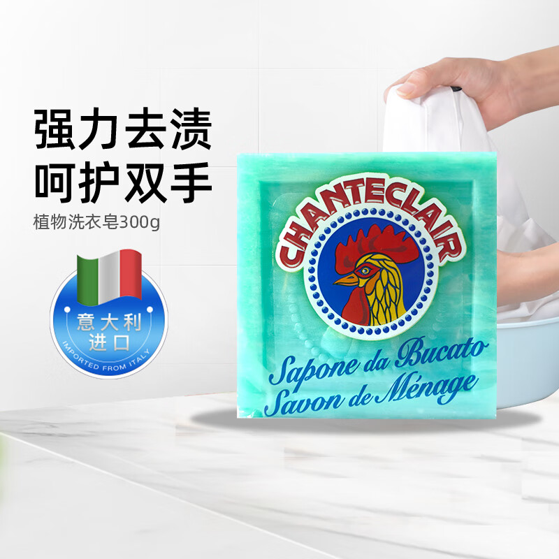 CHANTECLAIR大公鸡管家 植物洗衣皂 300g 肥皂 内衣皂 意大利进口高清大图