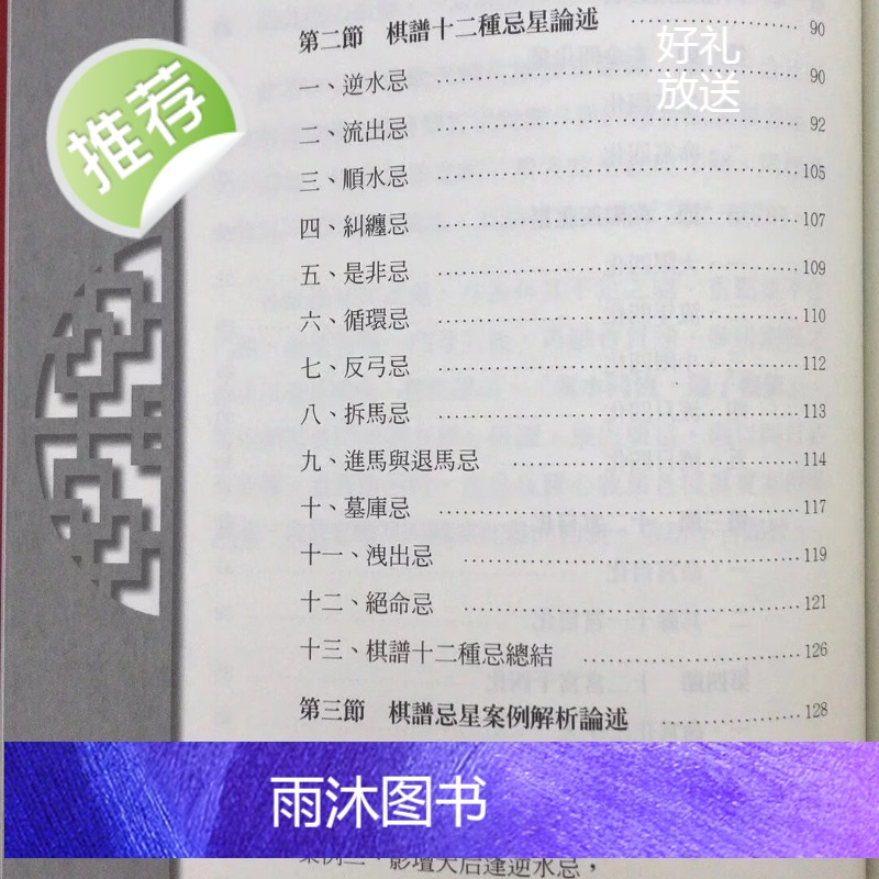 正版 紫微论堂-三合、四化、钦天、中洲(各派老师解述命例)传通居士 编著 现代美