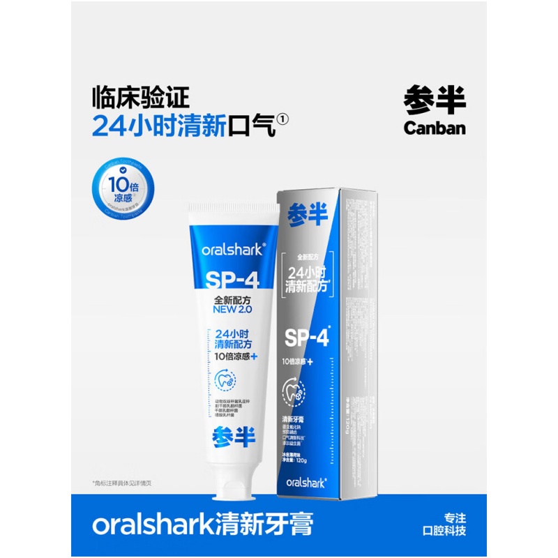 参半 清新牙膏 冰息薄荷味 120g*1支(单位:支)