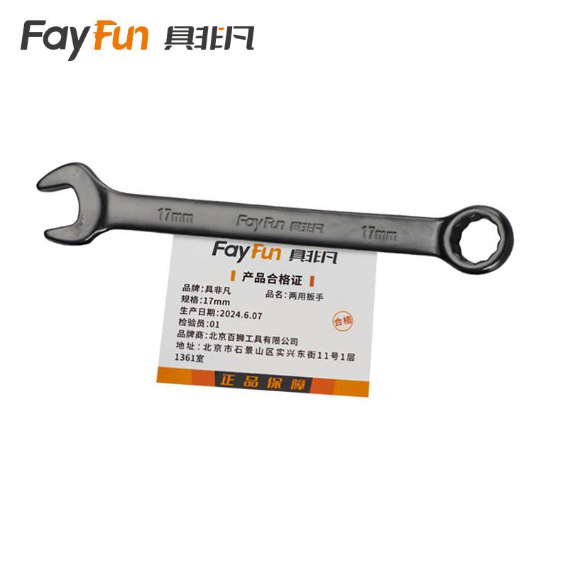 具非凡 两用扳手 17mm/ 把高清大图