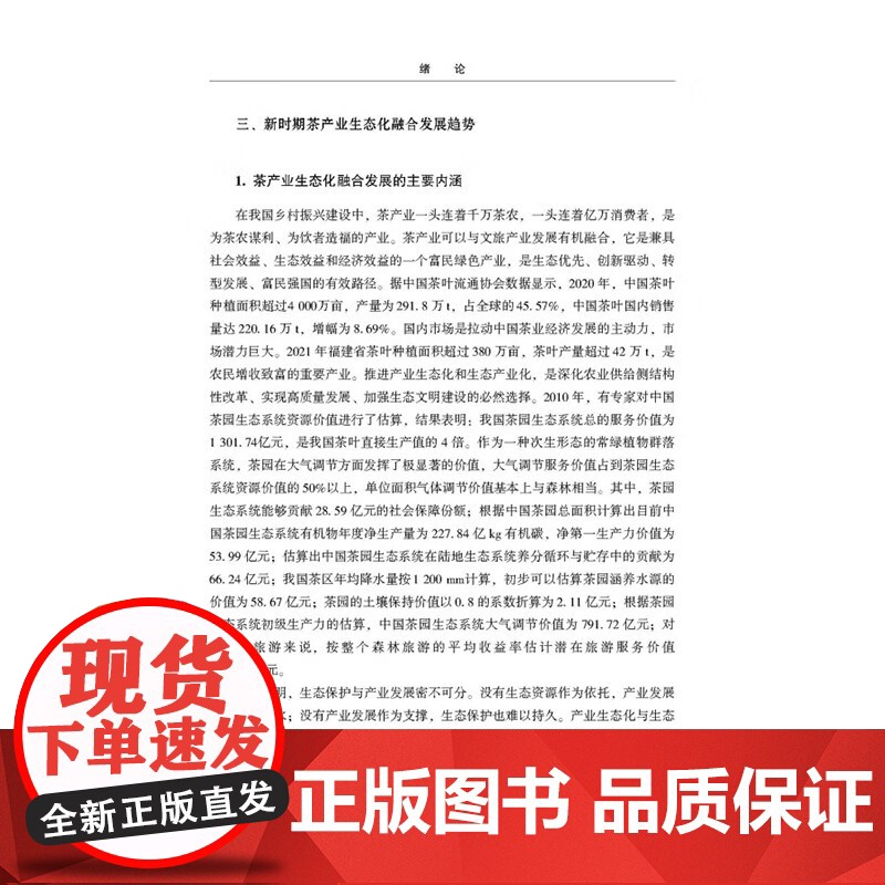 正版书籍 丘陵地茶园土壤退化与改良技术研究 茶园现状与生态环境问题 茶树连作障碍发生机制及其成因分析 微生物群落结构的影高清大图