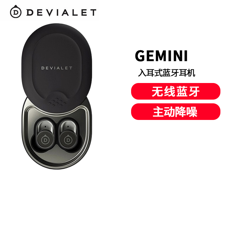 DEVIALET GEMINI帝瓦雷真无线耳机主动降噪蓝牙超强续航耳塞式耳机