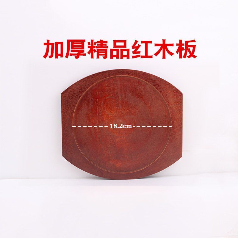 爆款铁板木板圆形竹板加厚木板铁板烧底座牛排木板餐具木板夹烤盘 加厚精品红木板18.2cm