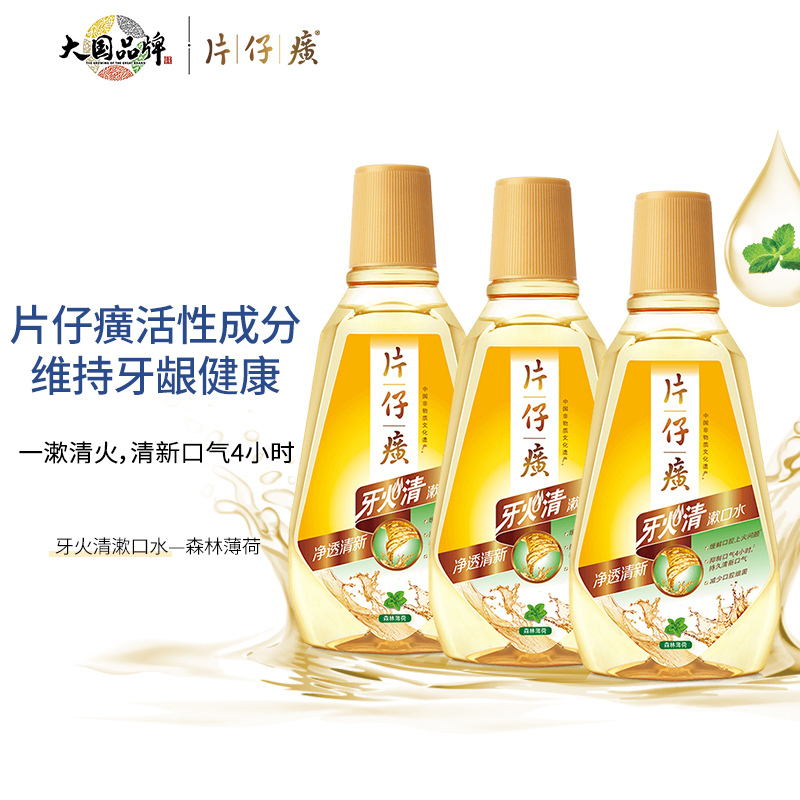 片仔癀牙火清漱口水森林薄荷500ml*2瓶 家庭装清火护龈养护牙龈固齿防蛀缓解口腔异味