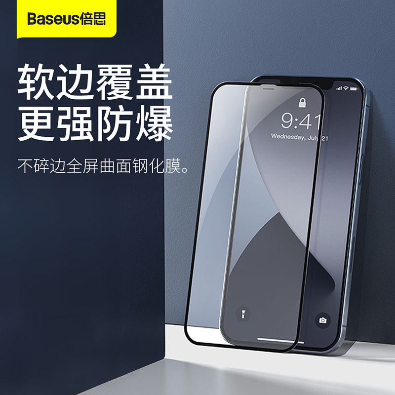 倍思 0.23mm不碎边全屏曲面防蓝光钢化膜ForiP6.7寸2020款（两片装）苹果iPhone12promax
