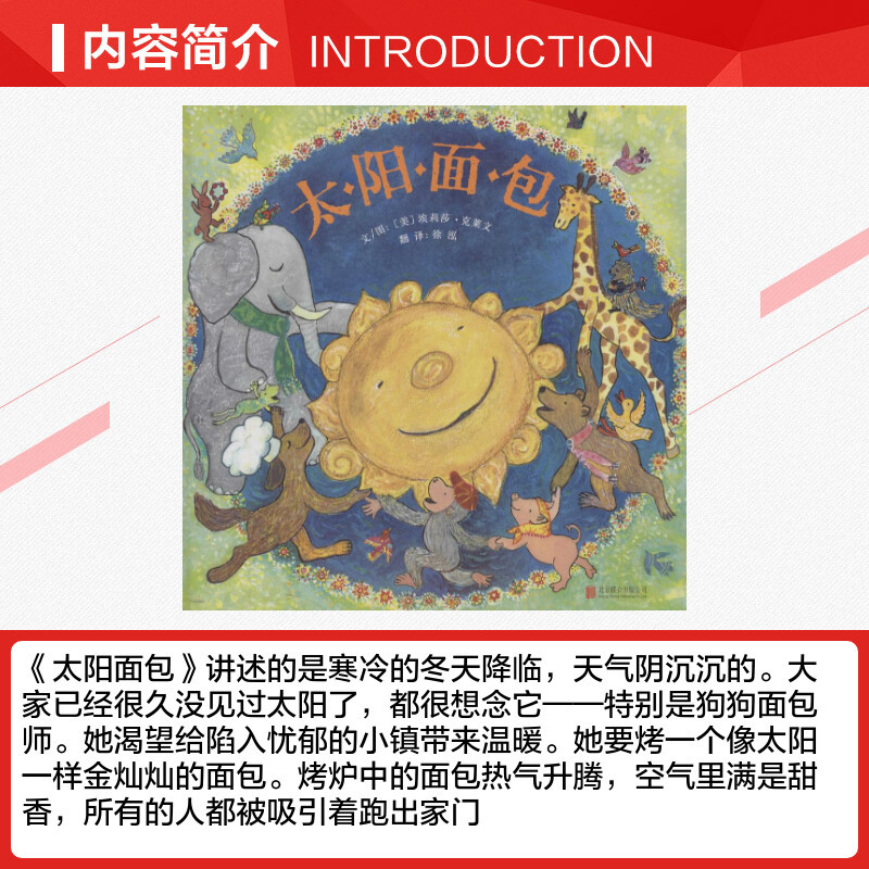 [正版]太阳面包 (美)埃莉莎·克莱文(Elisa Kleven) 文图;徐泓 译 著作 绘本/图画书/少儿动漫书少儿