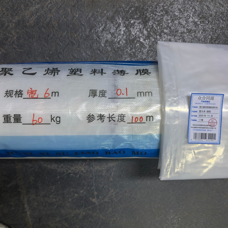 众合同源 聚乙烯吹塑薄膜(塑料布) 宽6米 透明 卷高清大图