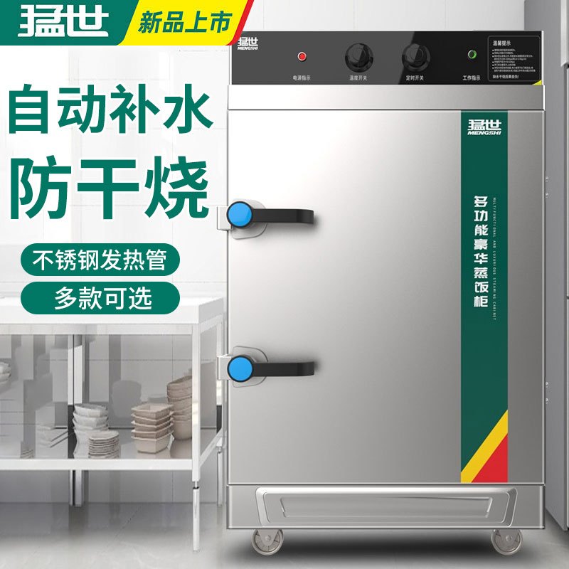 猛世大型食堂商用蒸饭柜车双门米饭电蒸箱机电热燃气蒸汽小型蒸箱 6盘智能定时款