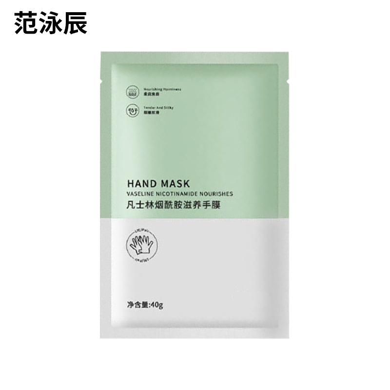 范泳辰美妆凡士林烟酰胺手膜25ml4片装