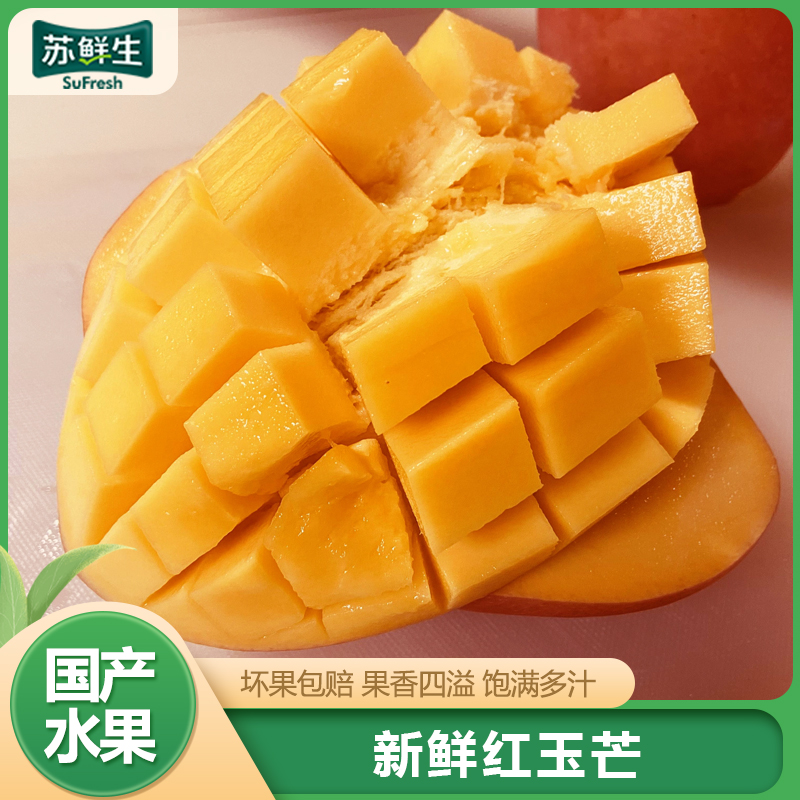 SF快递【苏鲜生】新鲜红玉芒 中果 净重2.5斤 单果200-300g