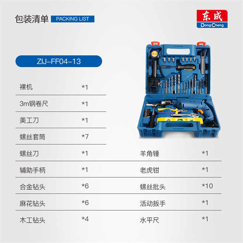 机乐堂(JOYROOM) DCA东成 冲击电钻工具箱多功能冲击钻工具套装手电钻 Z1J-FF04-13高清大图