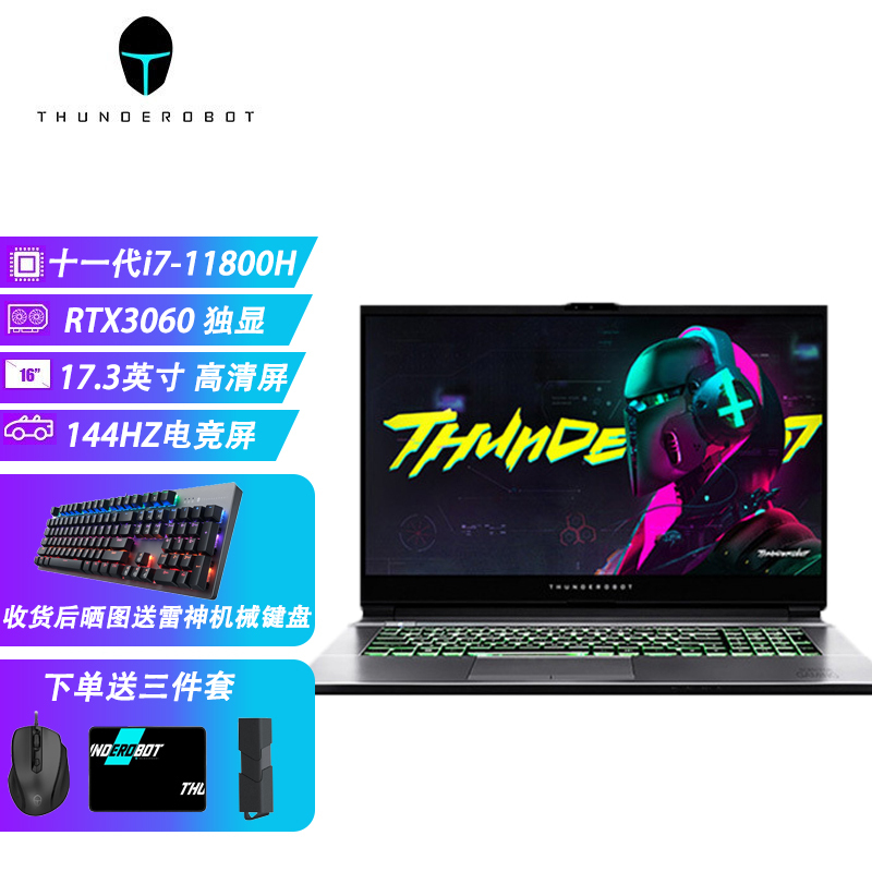 雷神(thunderobot)游戏本 11代游戏本