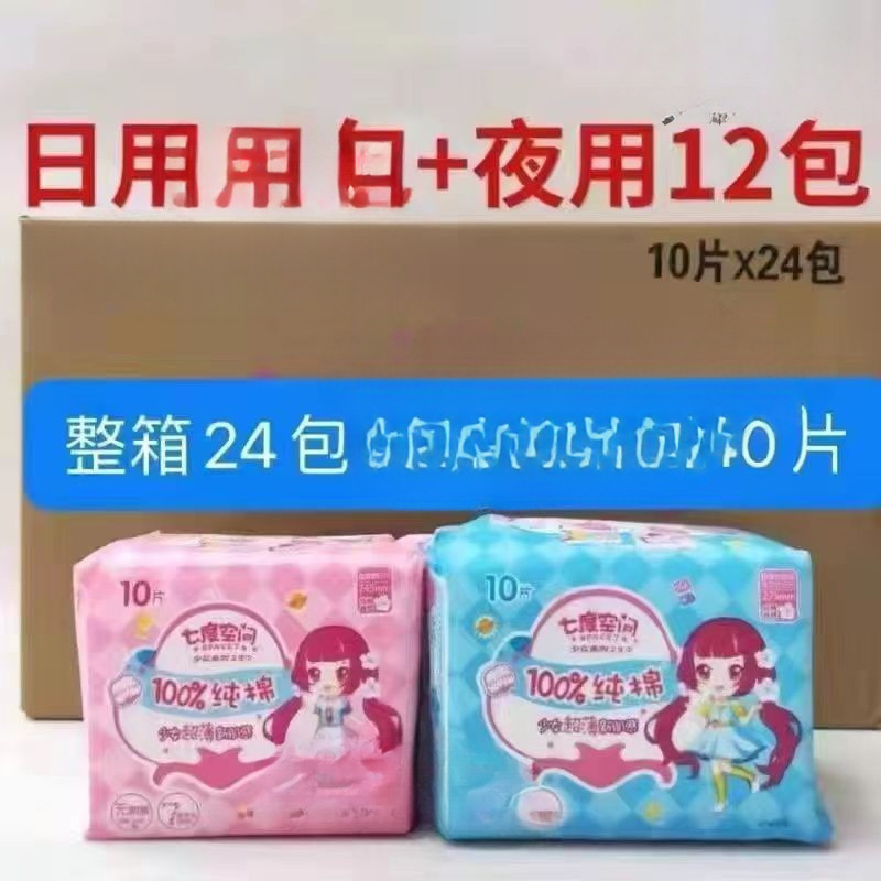 七度纯棉少女空间卫生巾245/275/338日夜组合整箱姨妈巾_6高清大图