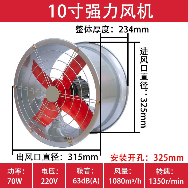 欧野(OUYE) 工业强力排风扇 轴流抽风机 70W-10寸 开孔325mm高清大图
