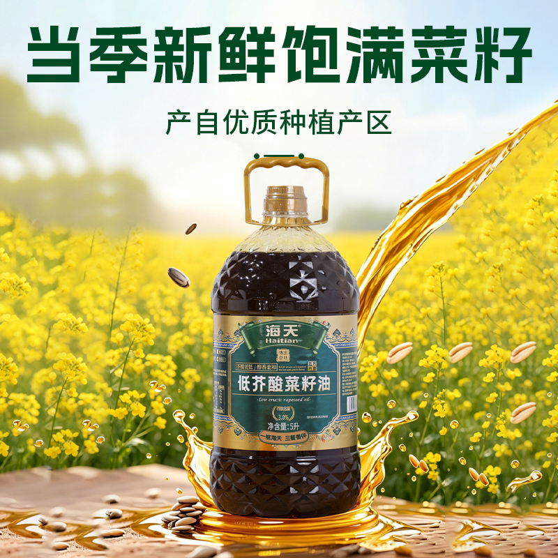海天食用油家用炒菜煎炒低芥酸菜籽油高清大图