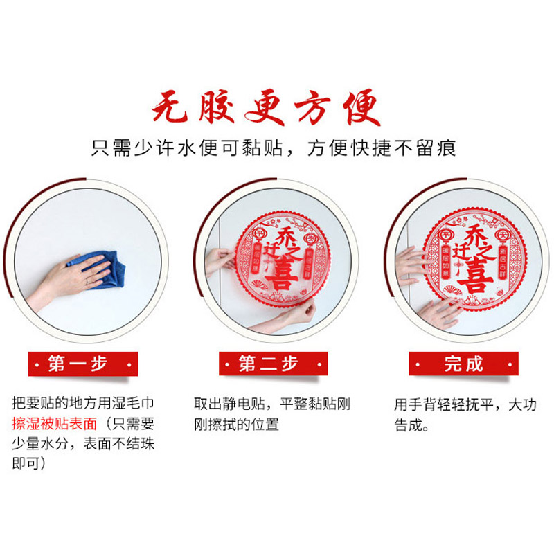 思唯美 乔迁窗花 装饰静电玻璃贴窗花入宅客厅布置品 植绒加厚-乔迁之喜 10张高清大图