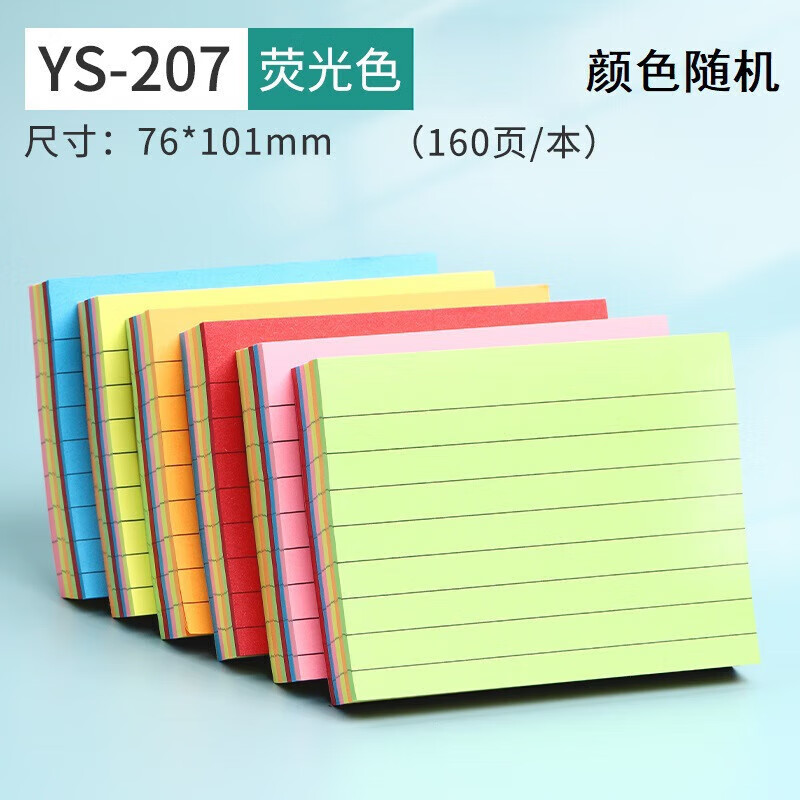 晨光3X3荧光自粘便条纸88(时尚办公)YS-61 88页/包高清大图