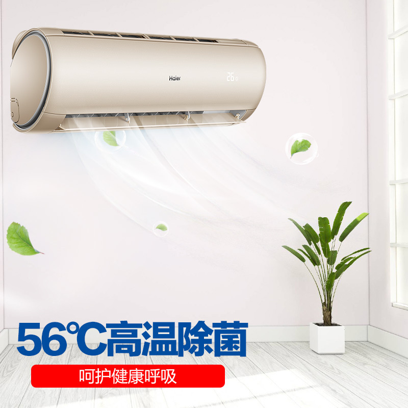 海尔(Haier)1.5匹 变频 KFR-35GW/81@AU1-Da新2级能效 健康自清洁 智能操控 家用 挂机空调