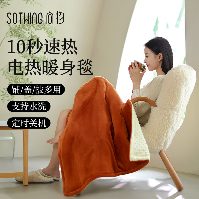 向物(SOTHING)电热盖毯小型暖身毯单人电热毯办公室盖腿午睡披肩加热 【80x55cm】DSHJ-S-2203B