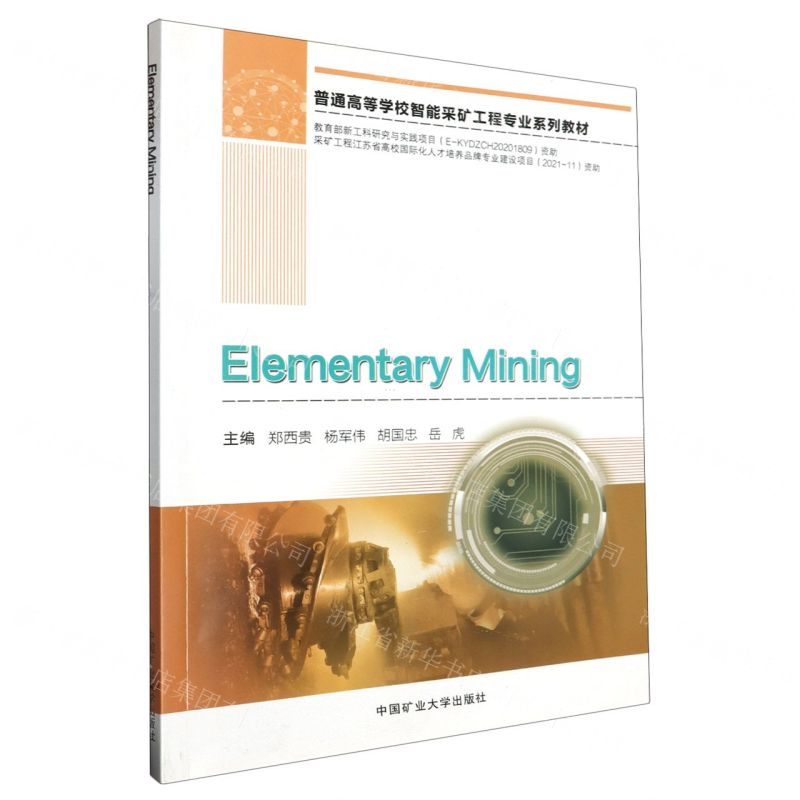 [N]采矿概论(普通高等学校智能采矿工程专业系列教材)(英文版)-9787564653538高清大图