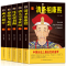 [正版]出色的皇帝5册中国皇帝全传 历代帝王传记成吉思汗秦始皇书籍康熙汉武帝李世民汉书清史通史中国人物传记中华帝王传奇历