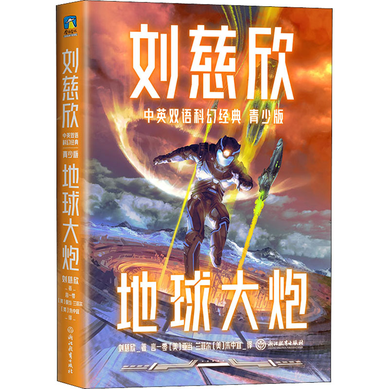 [M]地球大炮-9787572233548高清大图