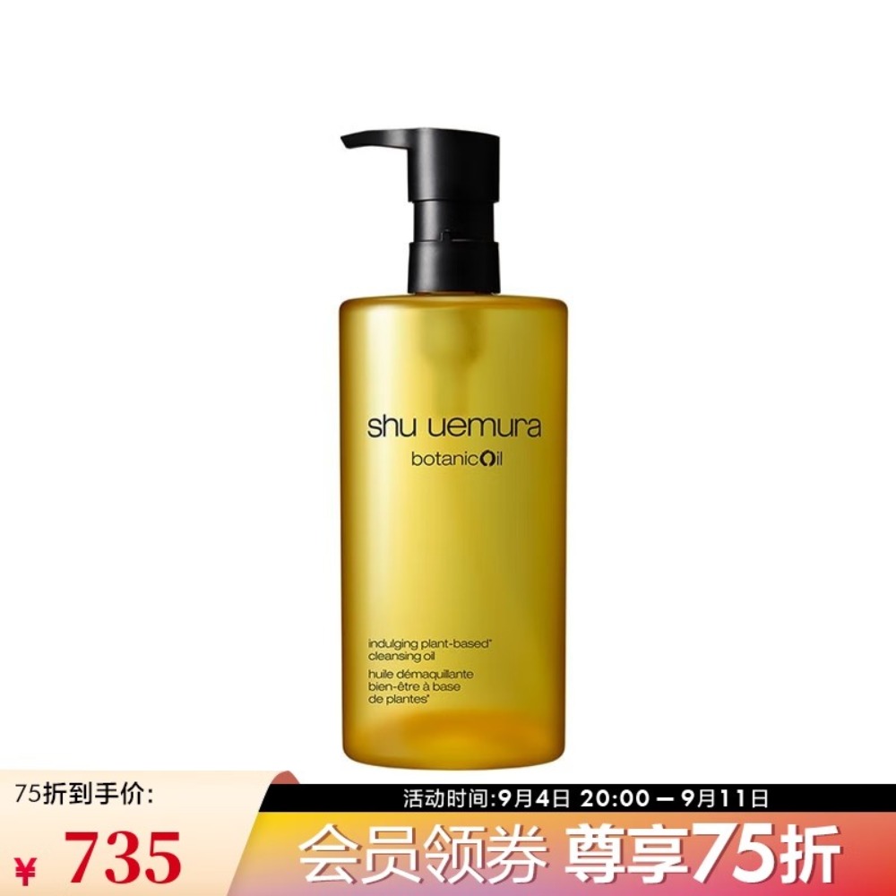 植村秀(Shu uemura)【感恩礼物】洁颜油卸妆油 温和卸妆油 生日纪念日礼物 450ml 植萃舒缓洁颜油