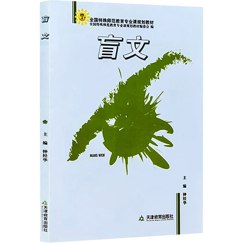 [M]盲文-9787530951170高清大图