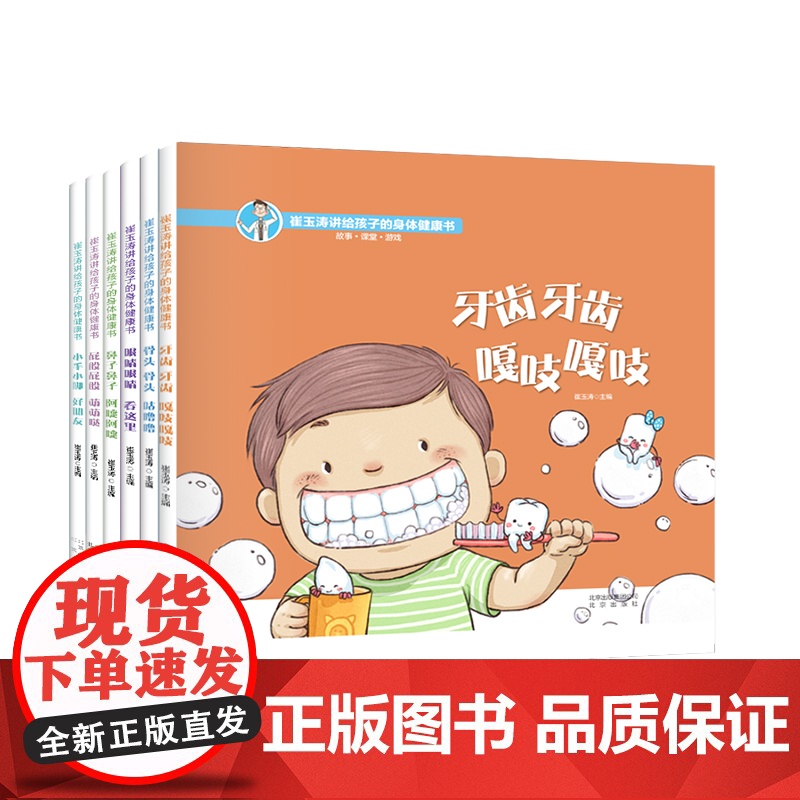 崔玉涛讲给孩子的身体健康书 屁股屁股 萌萌哒高清大图