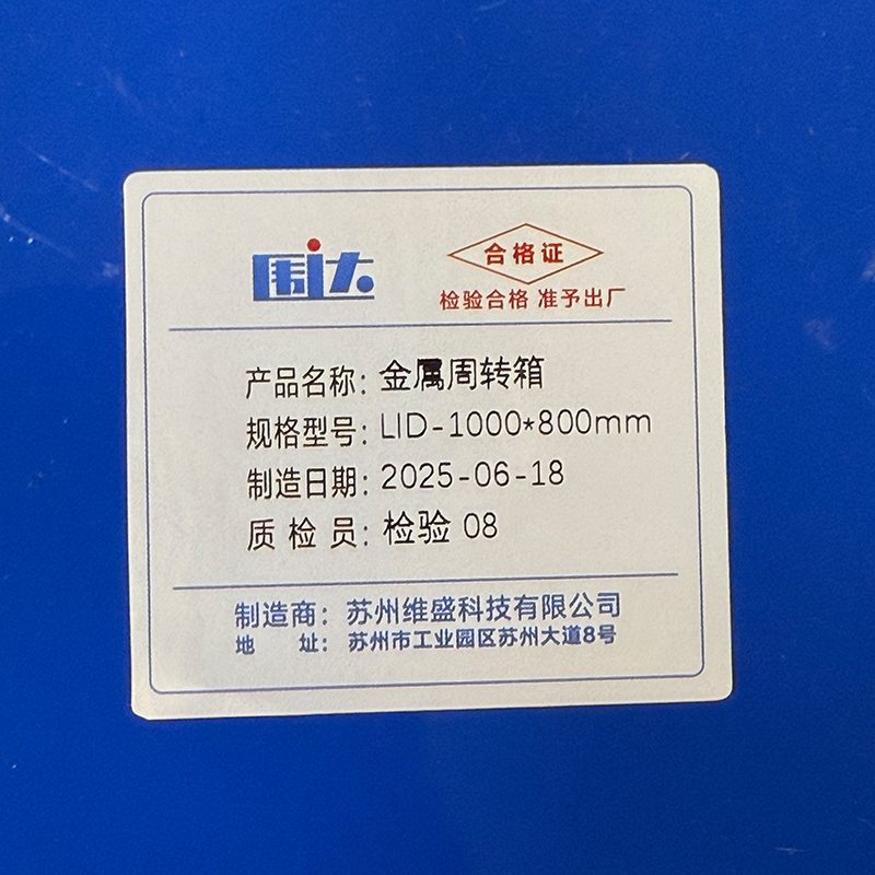 围达 金属周转箱 LID-1000*800mm 个高清大图