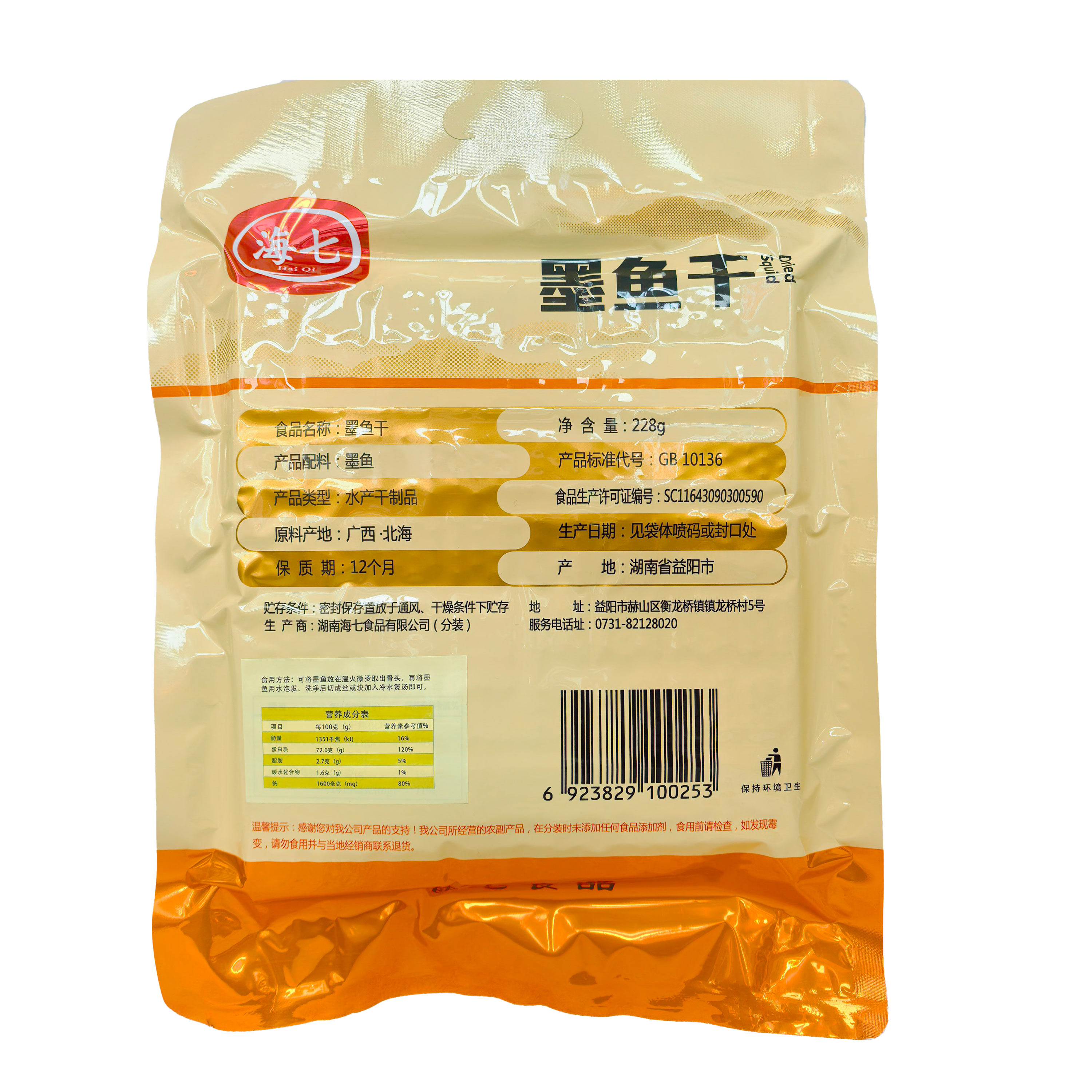海七南北干货小墨鱼干高清大图