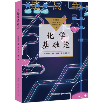 [M]化学基础论-9787570228867