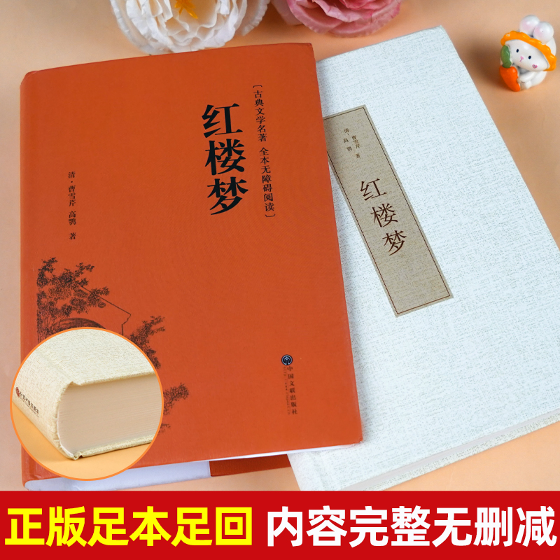 [正版]精装完整版乡土中国费孝通原著高中一年级上册名著整本书阅读与检测研习手册红楼梦人民文学教育高中生课外书籍青岛出版高清大图
