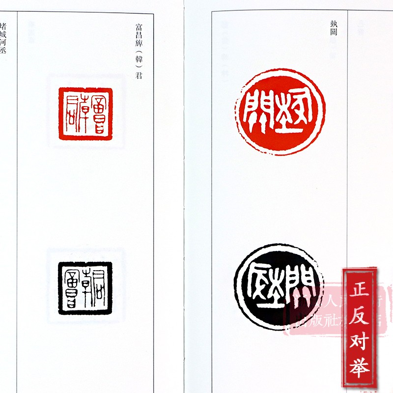 [正版]旗舰篆刻小丛书:古玺三百品 篆刻理论工具字典书/战国古玺的发展和特征/学习篆刻入门教程 篆刻印章临摹鉴赏图书籍高清大图