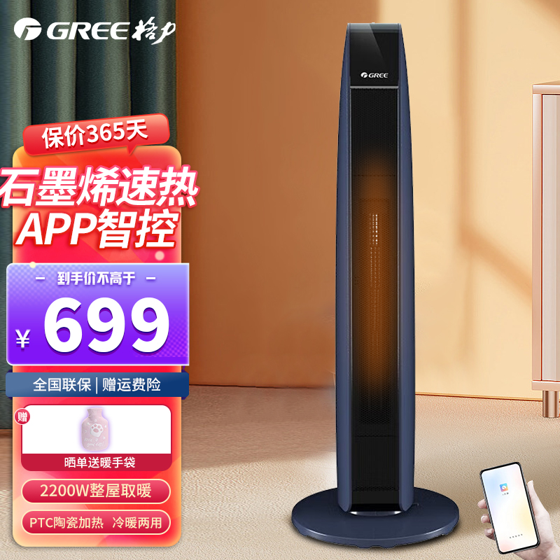 格力(GREE)取暖器暖风机wifi遥控电暖器轻音低噪热风机电暖气烤火炉办公室家用客厅大面积小太阳NTFG-X6022B