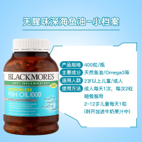 BLACKMORES深海无味鱼油400粒/瓶装 高含量DHA 深海鱼油 适合学生党上班族压力大的中年人 澳洲进口