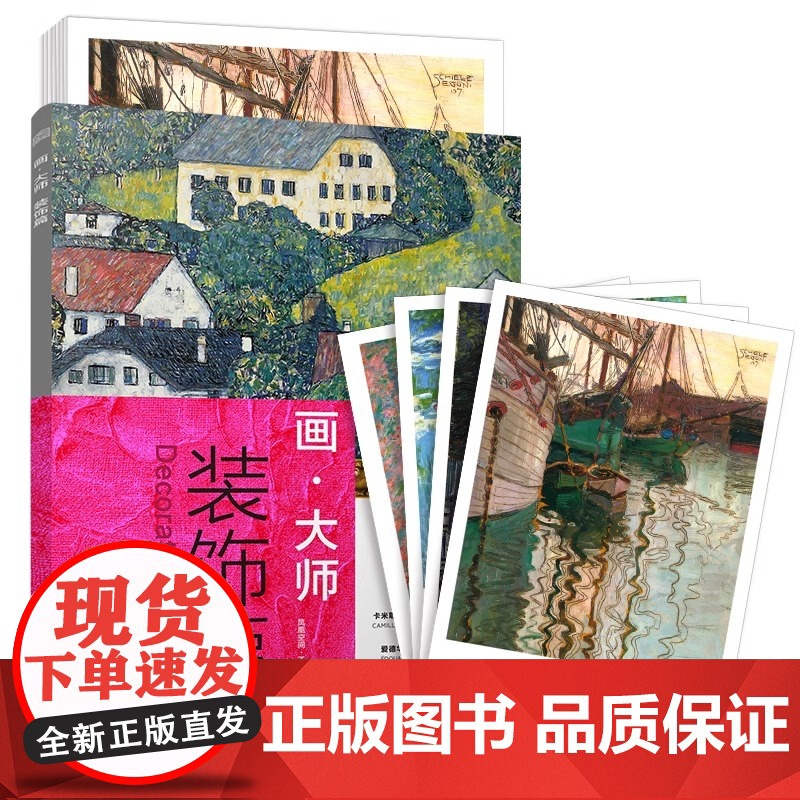 画大师 装饰篇 油画临摹素材教材绘画作品集画集画册梵高莫奈塞尚雷东艺术绘画高清原版大师作品临摹装饰图册大师美术欣赏绘画教高清大图
