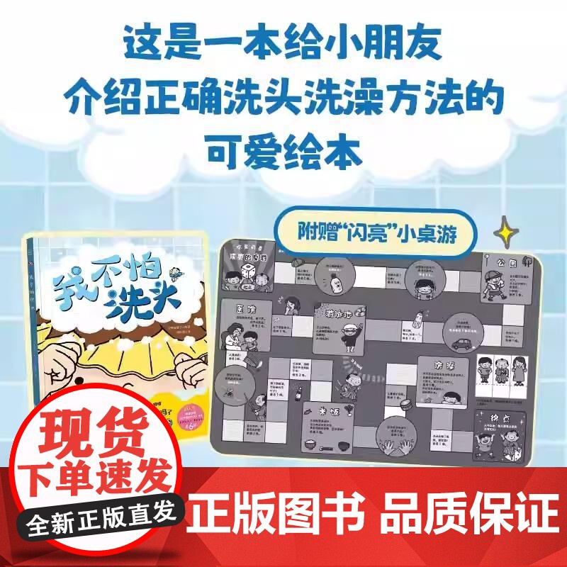 [央视网]我不怕洗头 介绍正确的洗澡洗头方法的可爱绘本助力2-6岁儿童养成良好的生活习惯引导孩子摆脱恐惧绘本图画故事书T高清大图