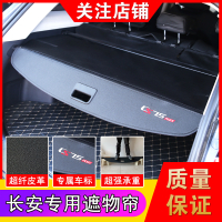 长安CS35plus后备箱遮物帘 CS55 CS75plus后隔板 CX70 欧尚X7挡板 长安欧尚X7[无标帆布款]