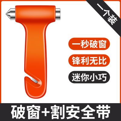 【补贴10%】汽车安全救生锤车载破窗神器多功能玻璃逃生器车用一秒应急器车窗 基础安全锤